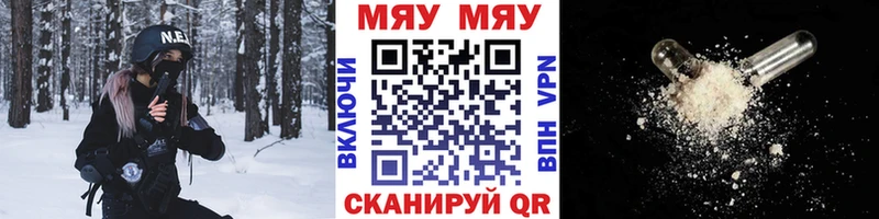 МЯУ-МЯУ mephedrone наркотики мега зеркало Иноземцево